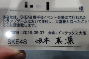 【SKE48】『大富豪認定証』がこちら！！！