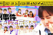 【乃木坂46】『乃木坂配信中』の再生回数ランキングwwwwwwww