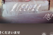 竹内朱莉「最近ノイミーの2曲を永遠にリピートして聴いてる」