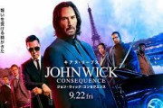 映画『ジョン・ウィック：コンセクエンス』を吹き替え版が全然放映されてないと見送ってる人への注意書きが分かりすぎる