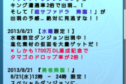 【助かる】本日終了！公式やることチェックに対する反応まとめ【パズドラ】