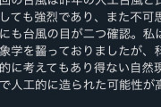 【悲報】台風19号、人工台風確定ｗｗｗｗｗｗｗｗｗ