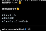 【悲報】宮本佳林「私がやりたいと思ってることがストレートでやれることは無いと思って生きてる、期待しないことで精神を保ってる」