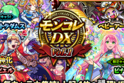 【モンスト】※話題※限定キャラ獣神化フラグ！？特大ガチャ開催ｸﾙ━━━━(ﾟ∀ﾟ)━━━━!!