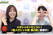 【速報】運営怒涛の攻勢！新たな『特大コラボ』が本日より開幕きたあああああああああ！！！！！【モンスト】