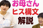 父ちゃん「今日は残業で疲れたな～」母ちゃん「私だって残業で疲れてるのよ??」