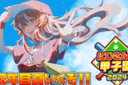 【にじ甲2024】帝国立ふれんず学園高校♡2年目夏！ゆさぶるって魔物なんか？