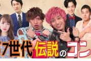 中堅お笑い芸人「EXITや四千頭身などのお笑い第七世代を見て感動したことはない」
