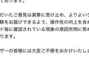 【悲報】人気ゲーム最新作、発売日にユーザーからの「不具合報告」続出で公式が謝罪ｗｗｗｗ