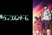 ダーウィンズゲームとかいうアニメｗｗｗｗｗｗｗ