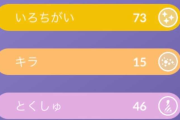 【ポケモンGO】ポケモン図鑑の重さと高さの最大最小記録っていつから廃止された？