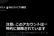 ラミィのTwitterが・・・なぜ？