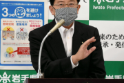 岩手県知事「コロナっぽい人、怖がらないで出ておいで、怒らないから、ねっ」