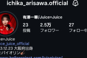 Juice=Juice有澤一華ちゃんのInstagramフォロワー数がなんと2.5万人に！！！！！！！！！！