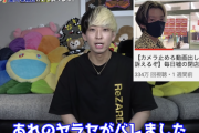 【悲報】ヒカルさん、閉店セールの動画がヤラせとバレてしまい渋々認める
