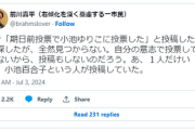 前川喜平さん「小池に期日前投票した人を探したが全然いない。あ、一人いた。小池百合子という人だ」