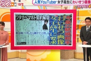 【朗報】大物YouTuberのワタナベマホト、遂に地上波ニュースで取り上げられる