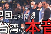 【動画】台湾人に聞いてみた「中国が台湾を武力で併合すると思うか？」