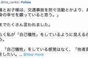 池袋暴走事故の遺族松永さん、自分が自己犠牲してると勘違いされた気がしたので釈明する
