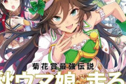 【朗報】有名スポーツ雑誌Number、とうとうウマ娘さんとコラボしてしまう