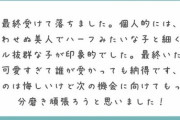 【乃木坂46】5期生オーディション最終落選者がマシュマロで投稿していた合格メンバーの印象
