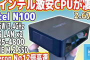 【間違いなく】「ミニPC」の時代が来るよな‥‥ここ最近の盛り上がり半端ないだろ?