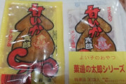 【画像】この駄菓子めっちゃうまいよな？