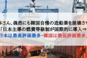 日本さん、偶然にも韓国自慢の造船業を崩壊させる「日本主導の燃費等級制が国際的に導入⇒日本は最高評価最多・韓国は最低評価最多」
