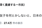 【聖人悲報】前川喜平さん、共産との共闘に否定的な連合会長に恐ろしいレッテルを貼ってしまう…これがリベラル()