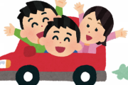お前らって車で遊びに行くとき同乗者にガソリン代払わせる？