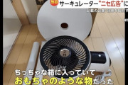 【悲報】「一瞬で室温マイナス20℃」にするサーキュレータ、話題ｗｗｗｗｗｗｗｗｗｗ