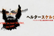 チャールズ・マンソンの真実　ドキュメンタリー『ヘルタースケルター』配信