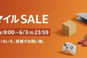 『Amazon スマイルSALE』はじまってるぞおおおおお！今度は"ガチ"で安くなってるから、これはさすがに買っといたほうが良い！！！