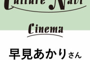 “ももクロメンバーとのエピソードまで…” 早見あかり、5/7発売『LEE』インタビュー掲載決定！