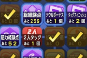 【パワプロアプリ】試合だけで経験点マス埋まる？育成ポイントって査定関係あるの？【チャンピオンロード】