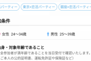 【画像】婚活パーティー「下記7つのいずれかに集まる高スペ男だけ来い」