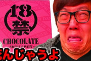 【悲報】高校生14人搬送の激辛チップス、過去に複数のYouTuberが挑戦…8年前のヒカキン「生きてきた中で1、2を争う辛さ」