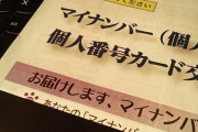 マイナンバーカードって流行らなかったな