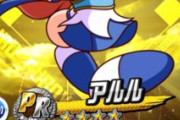 パワプロアプリ、ついにぷよぷよのアルルを出してしまう?