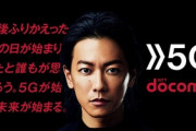 ドコモ｢5Gの料金は4Gよりも少しだけ高くなる｡使い放題のプランも考えている｣