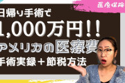 アメリカで1泊入院した人、$40,895（466万円）かかるも保険が効いて78万円に　月々の医療保険料は12万円❓❗