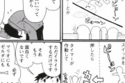 有名漫画家「任天堂のゲームに言いたい！時間制限付のアスレチックやめろ。イライラするだけ」