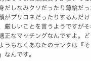 【悲報】婚活市場「顔がプリコネ」とかいう失礼すぎるワードが流行る