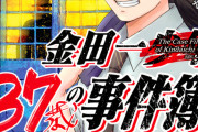 【悲報】金田一37歳の事件簿、ヒロイン(37)が見知らぬ男の子供を19歳で産んでいたことが判明し大荒れｗｗｗｗｗ