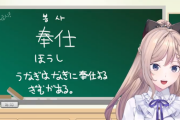 日本語の覚え方がちょっと凄いナギちゃん