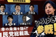 【悲報】自民党、総裁選のMCにひろゆきを抜擢