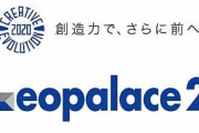 【悲報】レオパレス､希望退職募集で決算業務に従事する人が想定以上に退職して決算発表延期