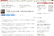 【朝日新聞社説】対立する日韓　交流の歩みも壊すのか　一連の輸出管理を日本は考え直し、撤回すべきだ