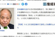 日本維新の会に無断でロシアを訪問した鈴木宗男氏､｢除名｣へ
