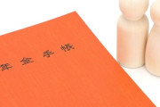 【画像】主婦年金、廃止されるかもしれない…